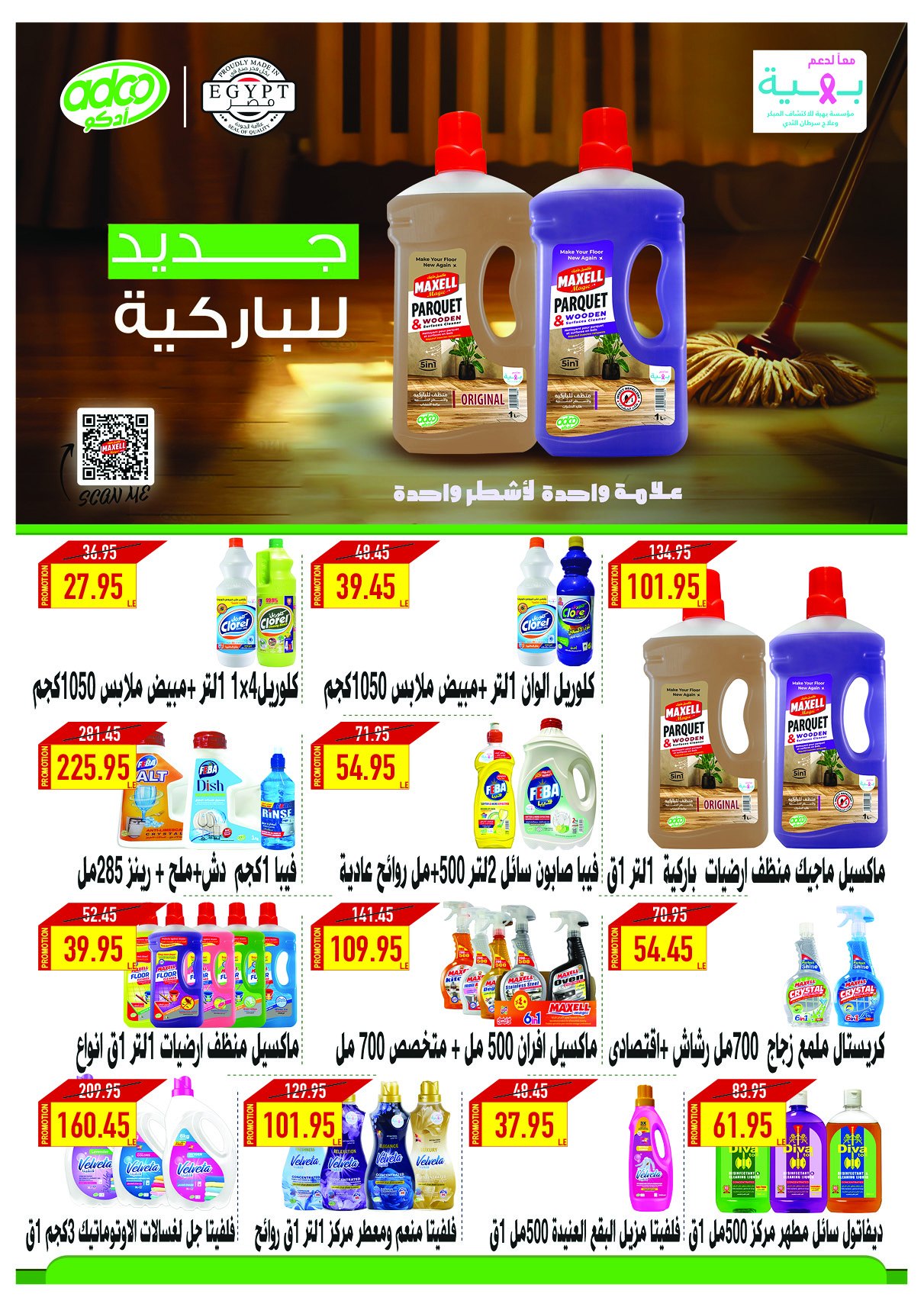 oscar offers from 30jan to 5feb 2025 عروض أوسكار من 30 يناير حتى 5 فبراير 2025 صفحة رقم 58